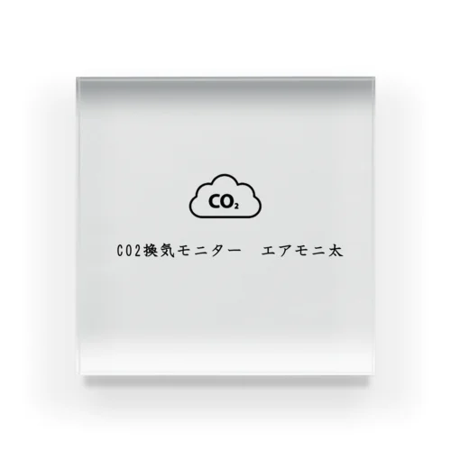 CO2換気モニター エアモニ太 アクリルブロック