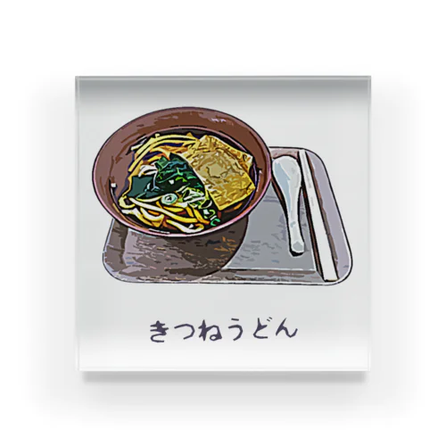 きつねうどん アクリルブロック