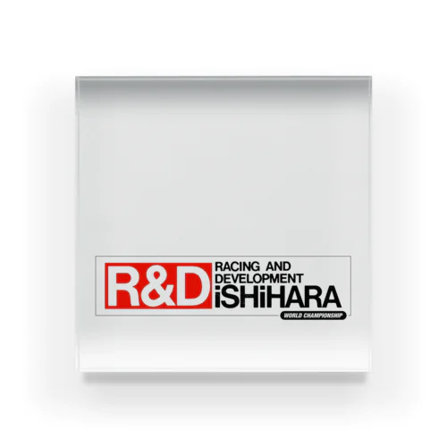 R&D Ishihara アクリルブロック