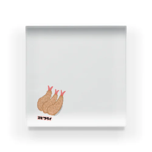 エビフリャー Acrylic Block