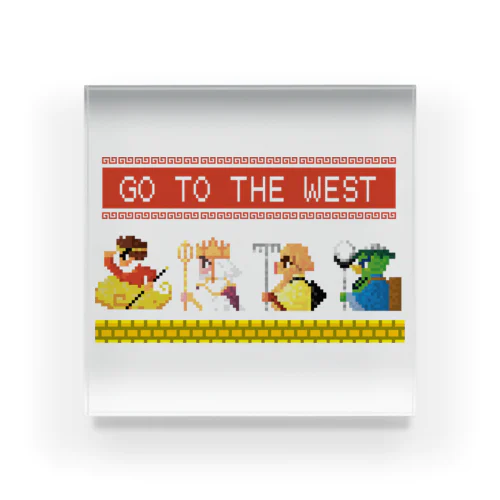 【SFC風】GO TO THE WEST【ドット絵 】 アクリルブロック