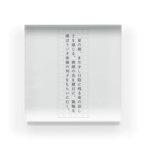 架空文庫ii Acrylic Block