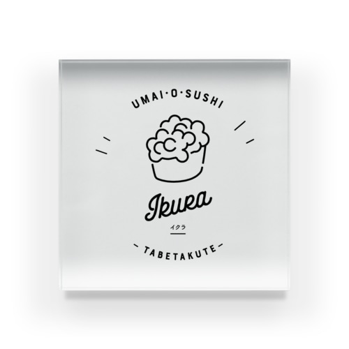 うまいお鮨食べたくて｜イクラ Acrylic Block