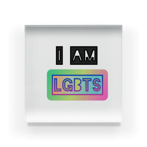 I AM LGBTS グッズ アクリルブロック