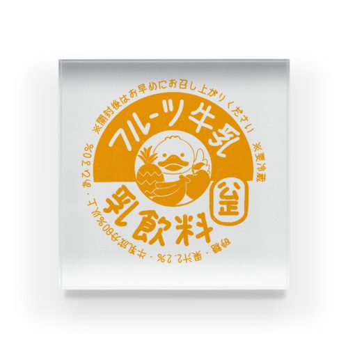 フルーツ牛乳 Acrylic Block