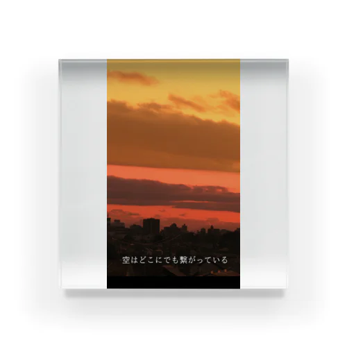 空はどこにでも繋がっている Acrylic Block