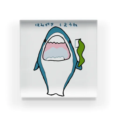 歯磨きをすすめるサメ(父 作) アクリルブロック