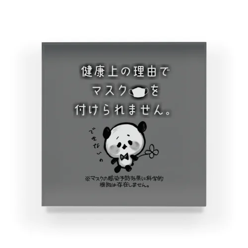 【モノトーン】マスク付けられないパンダちゃん Acrylic Block