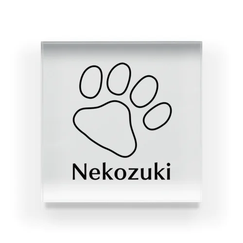 シンプル 私は猫好き ーNekozukiー（白） Acrylic Block