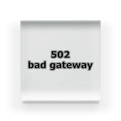 502 bad gateway HTTPステータスコード アクリルブロック