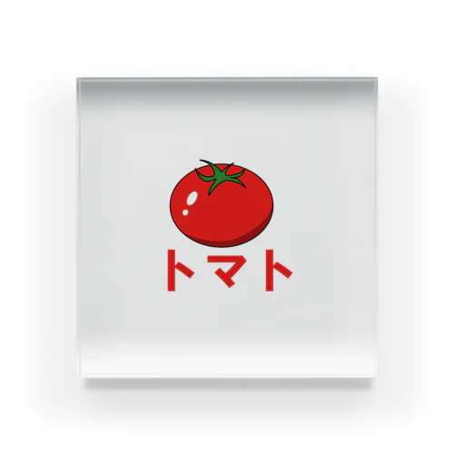 野菜シリーズ　トマト アクリルブロック