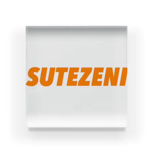 SUTEZENI simple logo アクリルブロック