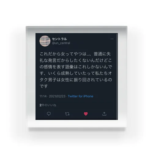 セントラルのツイート アクリルブロック