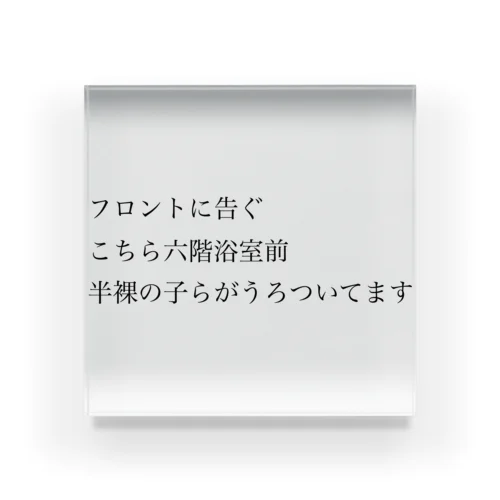 【サウナ短歌】都市計画なサウナ アクリルブロック