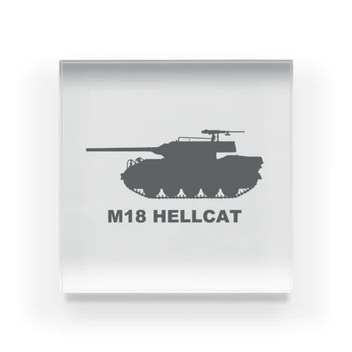 M18 ヘルキャット（グレー） アクリルブロック