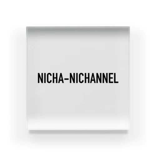 NICHA-NICHANNEL NAME ver.2 アクリルブロック