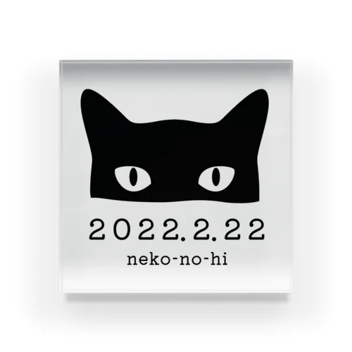 neko-no-hi 2022 (黒) アクリルブロック