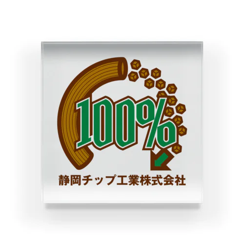 パ紋No.3477 静岡チップ工業株式会社 アクリルブロック