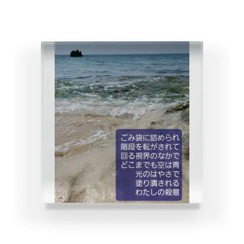 島のひかり Acrylic Block