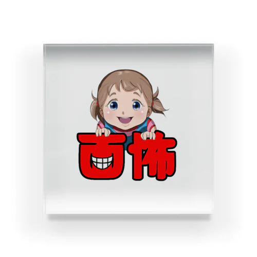 【公式グッズアイテム】ホラ子&ロゴ アクリルブロック
