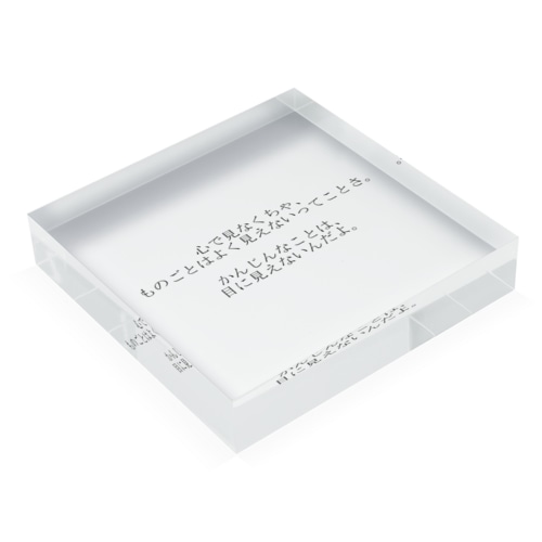 座右の銘 Acrylic Block