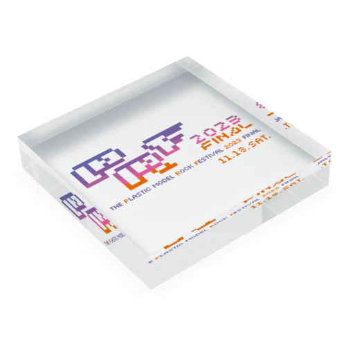 PRF 2023 FINAL 日付入り Acrylic Block