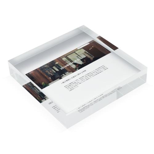 2018年のベスト - realfinelove's BLOG - g.o.a.t Acrylic Block