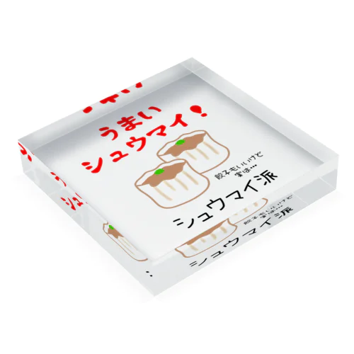 うまいシュウマイ！ Acrylic Block