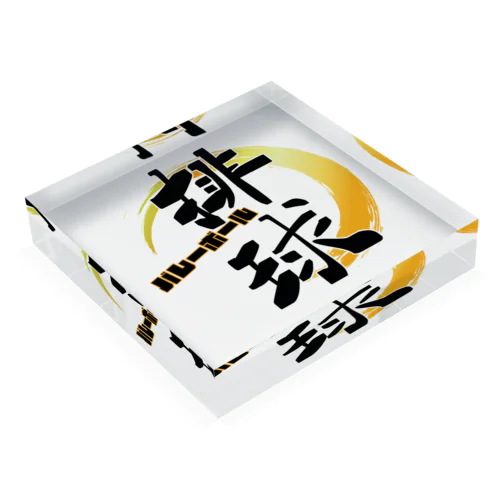 排球　バレーボール Acrylic Block