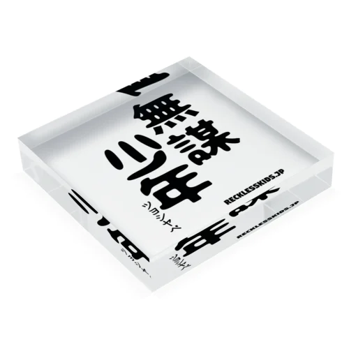 無謀少年 アクリルブロック Acrylic Block