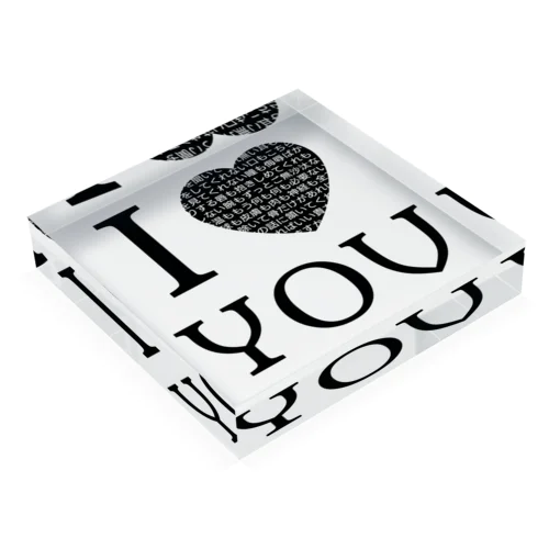 I【♡?】YOU Acrylic Block