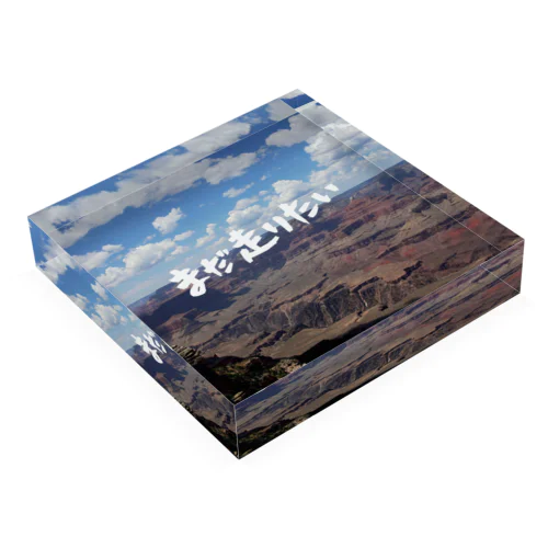 まだ走りたい Acrylic Block