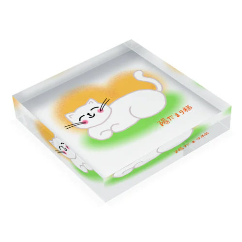 陽だまり猫 Acrylic Block