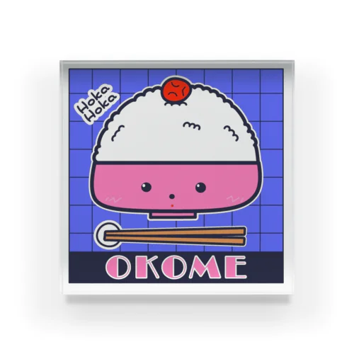 ほかほかOKOMEくん（平成レトロ） アクリルブロック