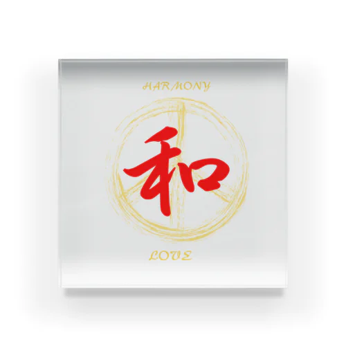 和 – Japanese Kanji “Wa” – Harmony & Love Acrylic Block