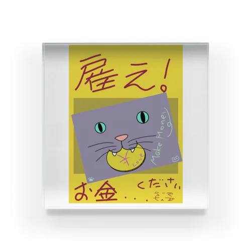 ぐれのはんと（しごとくれ） Acrylic Block