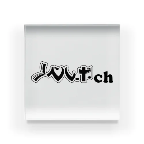 ノベルボch【黒】／kashitamiデザイン Acrylic Block