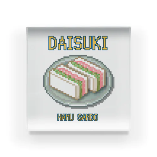 ハムサンド(ドット絵) Acrylic Block