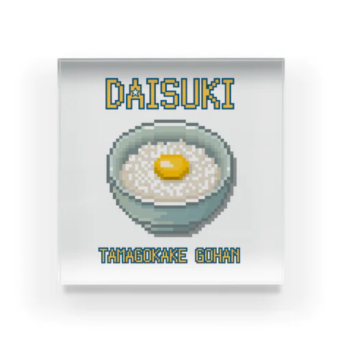 タマゴカケゴハン(ドット絵) Acrylic Block