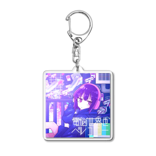 電脳世界とバルコニー ジャケット写真 Acrylic Key Chain