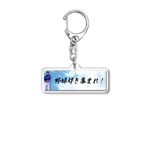 たがみんアクリルキーホルダー Acrylic Key Chain