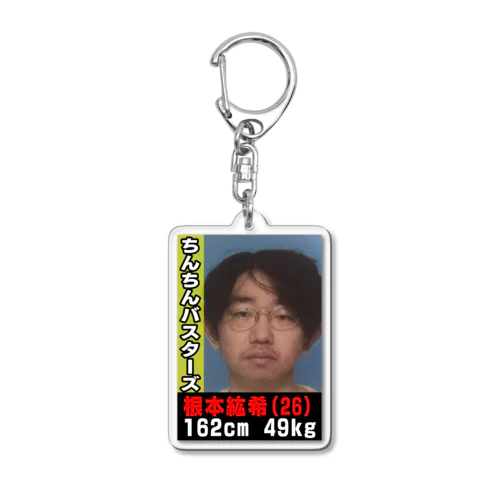 ちんバス根本。の指名手配 Acrylic Key Chain