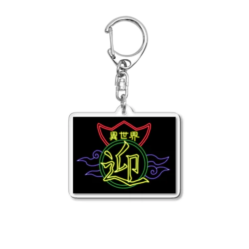 異世界看板 Acrylic Key Chain