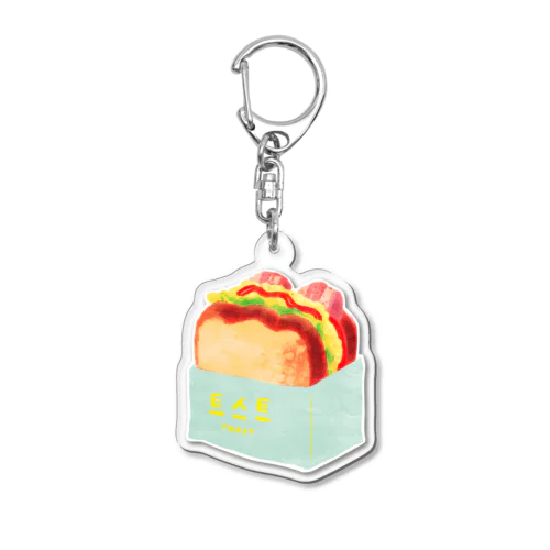 韓国トースト Acrylic Key Chain