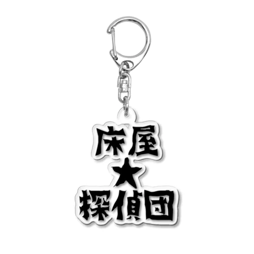 床屋探偵団 Acrylic Key Chain