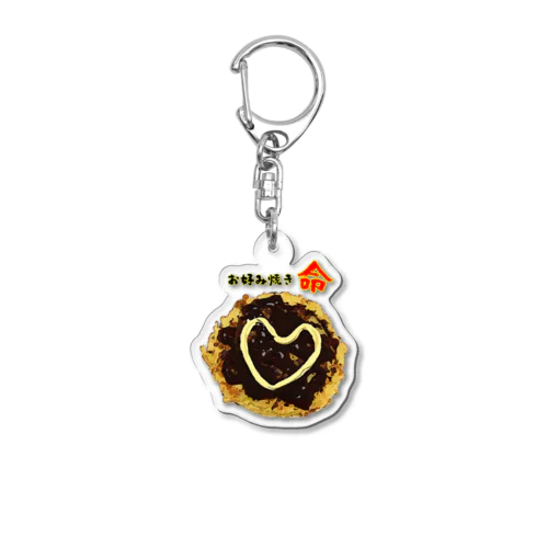 お好み焼きに愛を見た！ Acrylic Key Chain