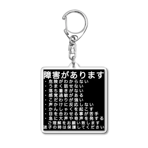 発達障害　ADHD ASD 多動症 Acrylic Key Chain