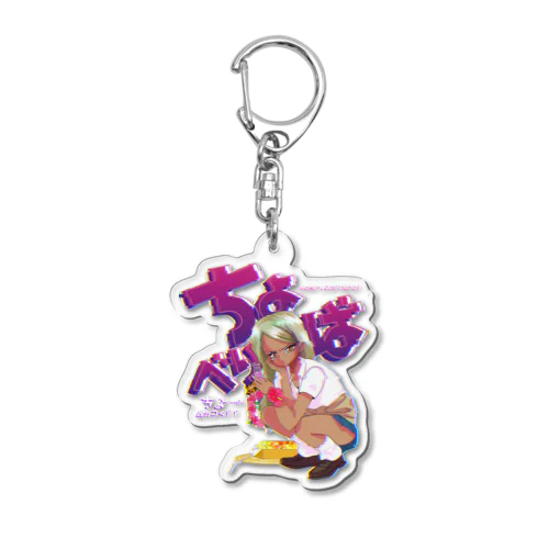 チョベリバガングロギャルっち Acrylic Key Chain