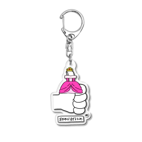 親指すぎる姫 Acrylic Key Chain