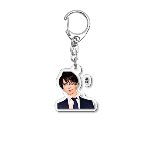 福羅のなんでだよ！ Acrylic Key Chain